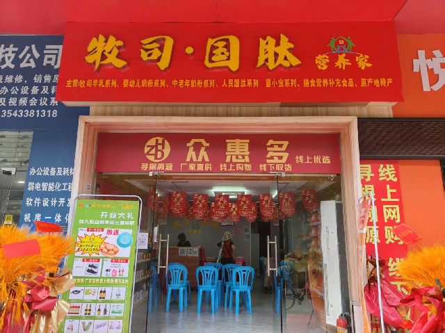 牧司•国肽营养家