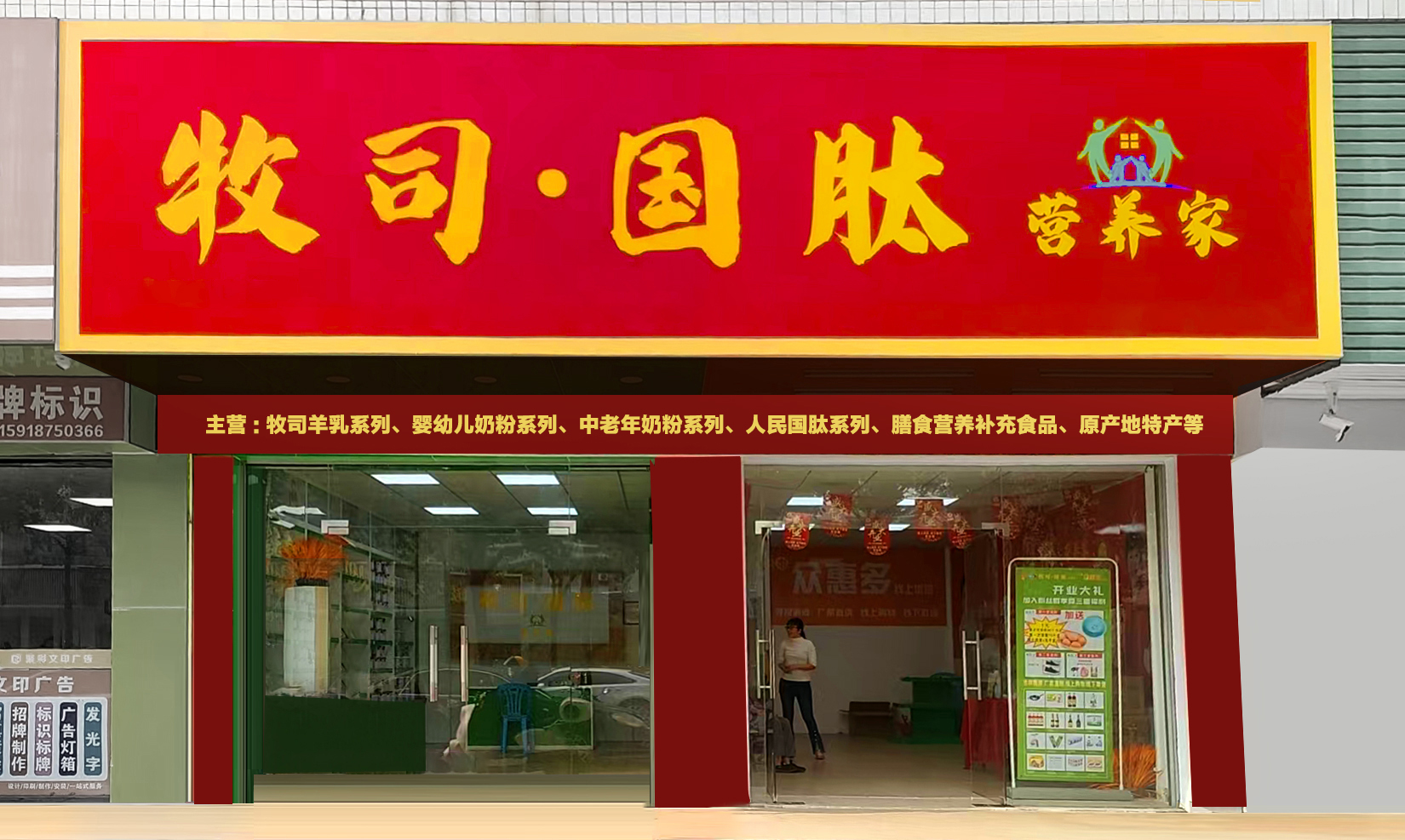 牧司•国肽营养家