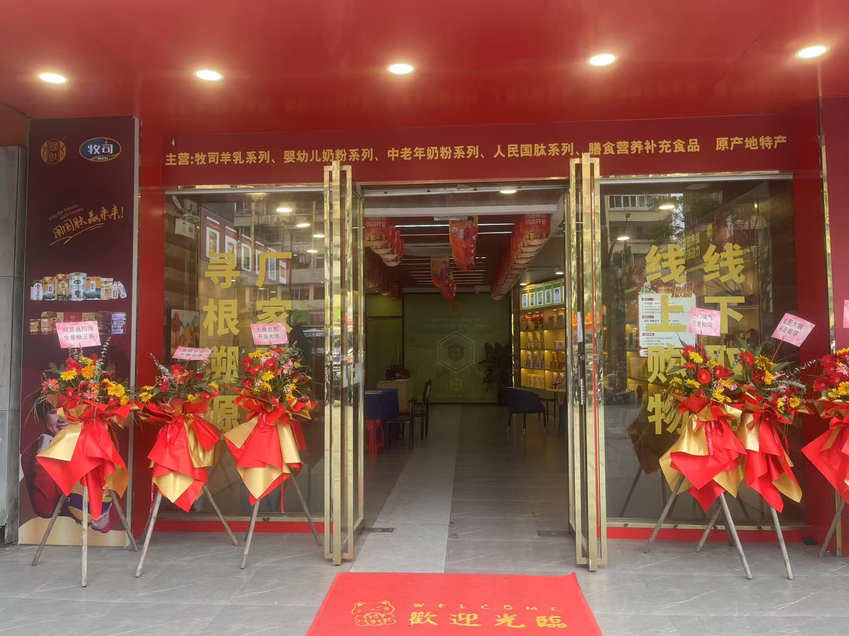 牧司•国肽营养家