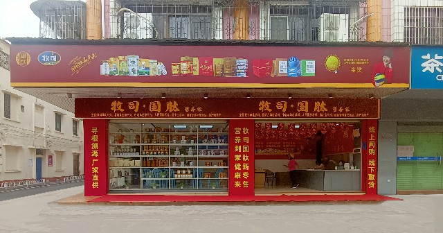 牧司•国肽营养家