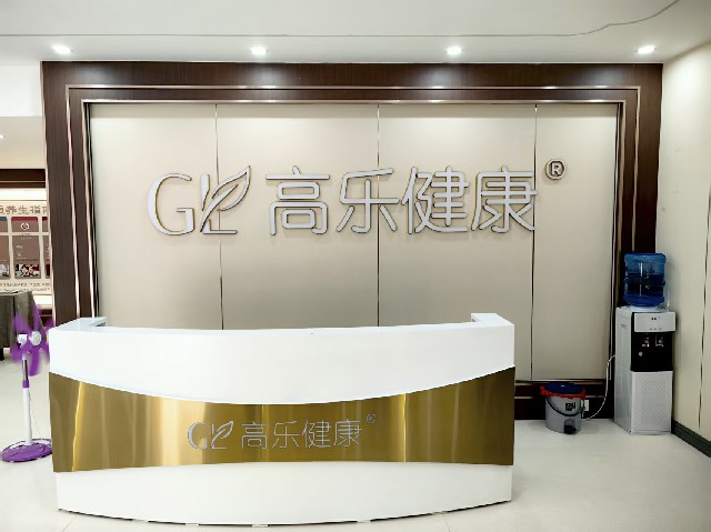 高乐健康·社区中医驿站